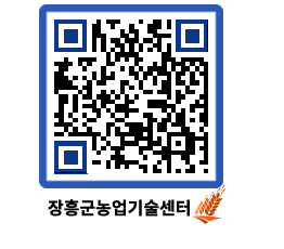 농업기술센터 QRCODE - 포토갤러리 페이지 바로가기 (http://www.jangheung.go.kr/jares/siykgy@)