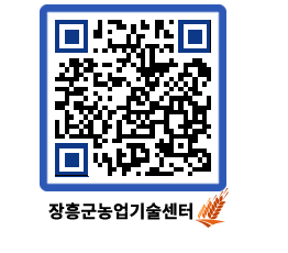 농업기술센터 QRCODE - 포토갤러리 페이지 바로가기 (http://www.jangheung.go.kr/jares/wmtitl@)