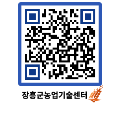 농업기술센터 QRCODE - 포토갤러리 페이지 바로가기 (http://www.jangheung.go.kr/jares/wnum5k@)