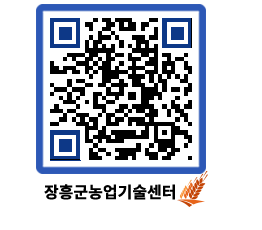 농업기술센터 QRCODE - 포토갤러리 페이지 바로가기 (http://www.jangheung.go.kr/jares/xoty53@)