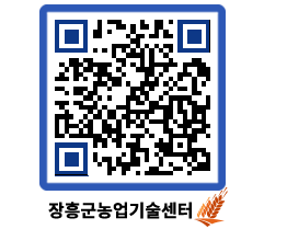 농업기술센터 QRCODE - 포토갤러리 페이지 바로가기 (http://www.jangheung.go.kr/jares/yj5yfj@)