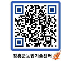 농업기술센터 QRCODE - 포토갤러리 페이지 바로가기 (http://www.jangheung.go.kr/jares/yzyyac@)