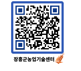 농업기술센터 QRCODE - 포토갤러리 페이지 바로가기 (http://www.jangheung.go.kr/jares/z5ouho@)