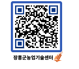 농업기술센터 QRCODE - 새소식 페이지 바로가기 (http://www.jangheung.go.kr/jares/13umai@)