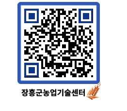 농업기술센터 QRCODE - 새소식 페이지 바로가기 (http://www.jangheung.go.kr/jares/22okcs@)