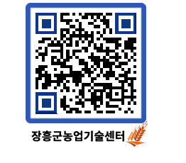 농업기술센터 QRCODE - 새소식 페이지 바로가기 (http://www.jangheung.go.kr/jares/24qklx@)