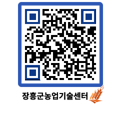 농업기술센터 QRCODE - 새소식 페이지 바로가기 (http://www.jangheung.go.kr/jares/3auiox@)