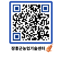 농업기술센터 QRCODE - 새소식 페이지 바로가기 (http://www.jangheung.go.kr/jares/3mtsou@)