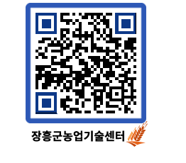 농업기술센터 QRCODE - 새소식 페이지 바로가기 (http://www.jangheung.go.kr/jares/3tqfbz@)