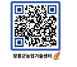 농업기술센터 QRCODE - 새소식 페이지 바로가기 (http://www.jangheung.go.kr/jares/4d3m22@)