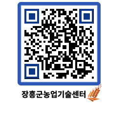 농업기술센터 QRCODE - 새소식 페이지 바로가기 (http://www.jangheung.go.kr/jares/4jjdhz@)