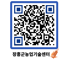 농업기술센터 QRCODE - 새소식 페이지 바로가기 (http://www.jangheung.go.kr/jares/arvvea@)