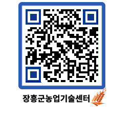 농업기술센터 QRCODE - 새소식 페이지 바로가기 (http://www.jangheung.go.kr/jares/asu452@)