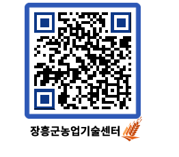 농업기술센터 QRCODE - 새소식 페이지 바로가기 (http://www.jangheung.go.kr/jares/awfbep@)