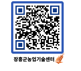 농업기술센터 QRCODE - 새소식 페이지 바로가기 (http://www.jangheung.go.kr/jares/bhmqah@)