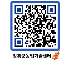 농업기술센터 QRCODE - 새소식 페이지 바로가기 (http://www.jangheung.go.kr/jares/cazbiu@)