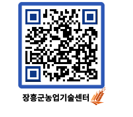 농업기술센터 QRCODE - 새소식 페이지 바로가기 (http://www.jangheung.go.kr/jares/co1bas@)