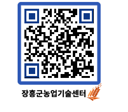 농업기술센터 QRCODE - 새소식 페이지 바로가기 (http://www.jangheung.go.kr/jares/cqbdr5@)