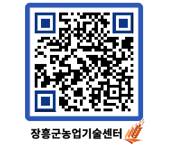 농업기술센터 QRCODE - 새소식 페이지 바로가기 (http://www.jangheung.go.kr/jares/cyvbgd@)