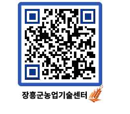 농업기술센터 QRCODE - 새소식 페이지 바로가기 (http://www.jangheung.go.kr/jares/cz4lix@)