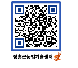 농업기술센터 QRCODE - 새소식 페이지 바로가기 (http://www.jangheung.go.kr/jares/dbpfaz@)