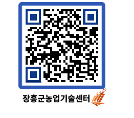 농업기술센터 QRCODE - 새소식 페이지 바로가기 (http://www.jangheung.go.kr/jares/dghkfj@)