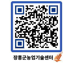 농업기술센터 QRCODE - 새소식 페이지 바로가기 (http://www.jangheung.go.kr/jares/doqted@)