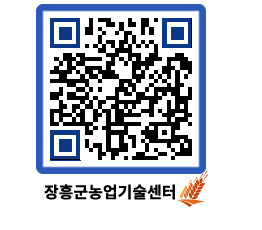 농업기술센터 QRCODE - 새소식 페이지 바로가기 (http://www.jangheung.go.kr/jares/eokwyt@)