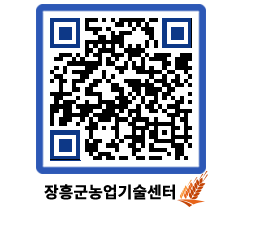 농업기술센터 QRCODE - 새소식 페이지 바로가기 (http://www.jangheung.go.kr/jares/eshi4p@)