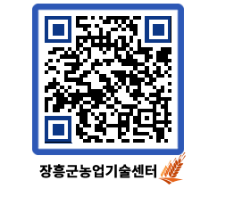 농업기술센터 QRCODE - 새소식 페이지 바로가기 (http://www.jangheung.go.kr/jares/espfau@)