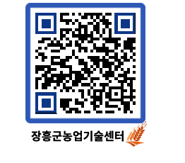 농업기술센터 QRCODE - 새소식 페이지 바로가기 (http://www.jangheung.go.kr/jares/esyfho@)