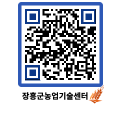 농업기술센터 QRCODE - 새소식 페이지 바로가기 (http://www.jangheung.go.kr/jares/etnupf@)