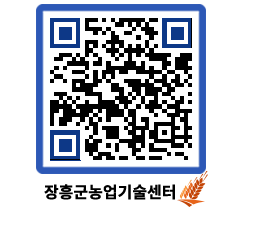 농업기술센터 QRCODE - 새소식 페이지 바로가기 (http://www.jangheung.go.kr/jares/fcbdoh@)