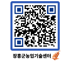 농업기술센터 QRCODE - 새소식 페이지 바로가기 (http://www.jangheung.go.kr/jares/fg0rg3@)