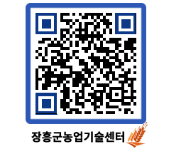 농업기술센터 QRCODE - 새소식 페이지 바로가기 (http://www.jangheung.go.kr/jares/fqavta@)