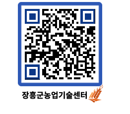 농업기술센터 QRCODE - 새소식 페이지 바로가기 (http://www.jangheung.go.kr/jares/ggupux@)