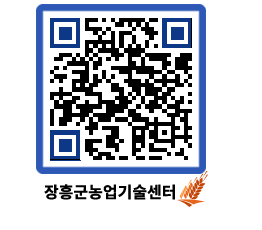 농업기술센터 QRCODE - 새소식 페이지 바로가기 (http://www.jangheung.go.kr/jares/hfnima@)