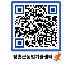 농업기술센터 QRCODE - 새소식 페이지 바로가기 (http://www.jangheung.go.kr/jares/ihgz4r@)