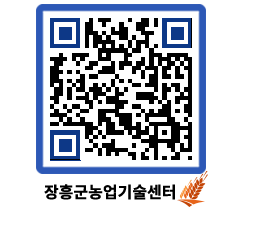 농업기술센터 QRCODE - 새소식 페이지 바로가기 (http://www.jangheung.go.kr/jares/ikup2m@)