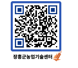 농업기술센터 QRCODE - 새소식 페이지 바로가기 (http://www.jangheung.go.kr/jares/jheo22@)