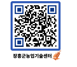 농업기술센터 QRCODE - 새소식 페이지 바로가기 (http://www.jangheung.go.kr/jares/k2bewq@)