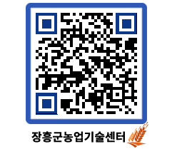 농업기술센터 QRCODE - 새소식 페이지 바로가기 (http://www.jangheung.go.kr/jares/k2pkvh@)