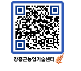 농업기술센터 QRCODE - 새소식 페이지 바로가기 (http://www.jangheung.go.kr/jares/ka1mny@)