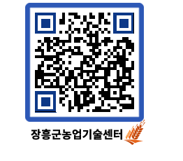 농업기술센터 QRCODE - 새소식 페이지 바로가기 (http://www.jangheung.go.kr/jares/ldsama@)