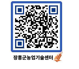 농업기술센터 QRCODE - 새소식 페이지 바로가기 (http://www.jangheung.go.kr/jares/mjdhol@)