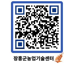 농업기술센터 QRCODE - 새소식 페이지 바로가기 (http://www.jangheung.go.kr/jares/njizy3@)