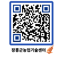 농업기술센터 QRCODE - 새소식 페이지 바로가기 (http://www.jangheung.go.kr/jares/nnaonl@)