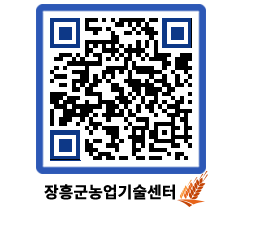 농업기술센터 QRCODE - 새소식 페이지 바로가기 (http://www.jangheung.go.kr/jares/nqrdpc@)