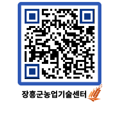 농업기술센터 QRCODE - 새소식 페이지 바로가기 (http://www.jangheung.go.kr/jares/ny24jc@)