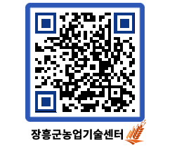 농업기술센터 QRCODE - 새소식 페이지 바로가기 (http://www.jangheung.go.kr/jares/nzuof4@)